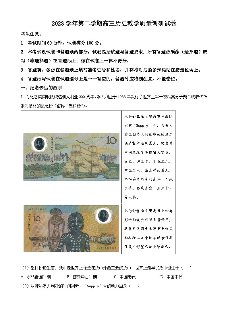 上海市长宁区2024届高三下学期二模历史试题（原卷版+解析版）01