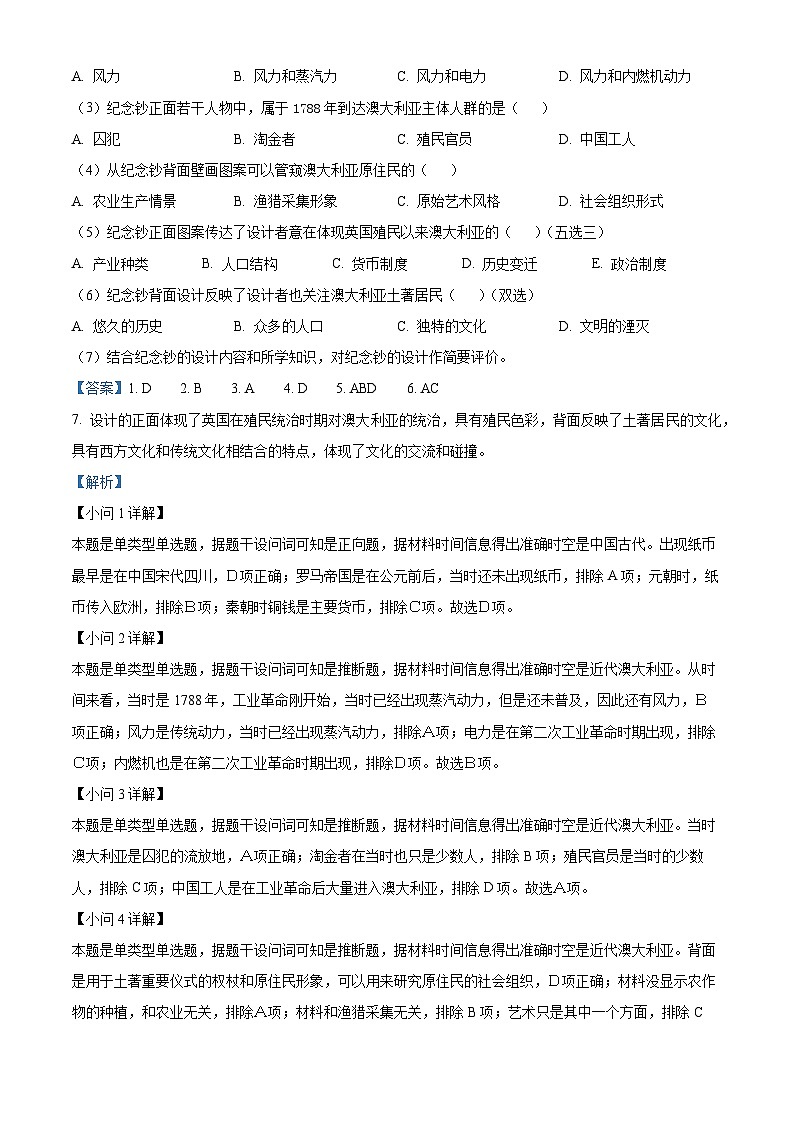 上海市长宁区2024届高三下学期二模历史试题（原卷版+解析版）02