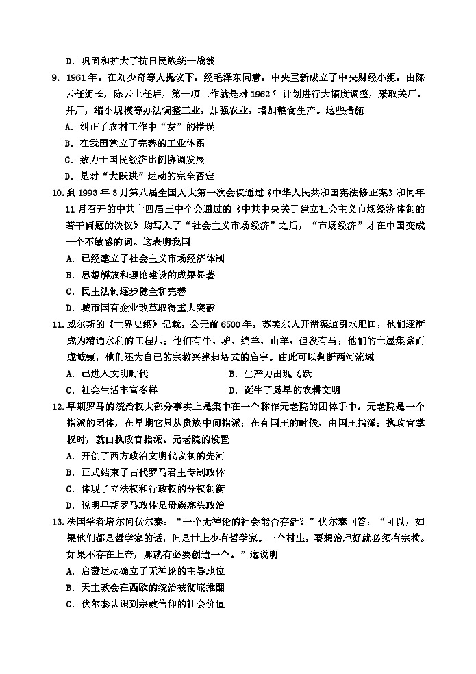 2023－2024学年吉林地区三调试题初稿第3页