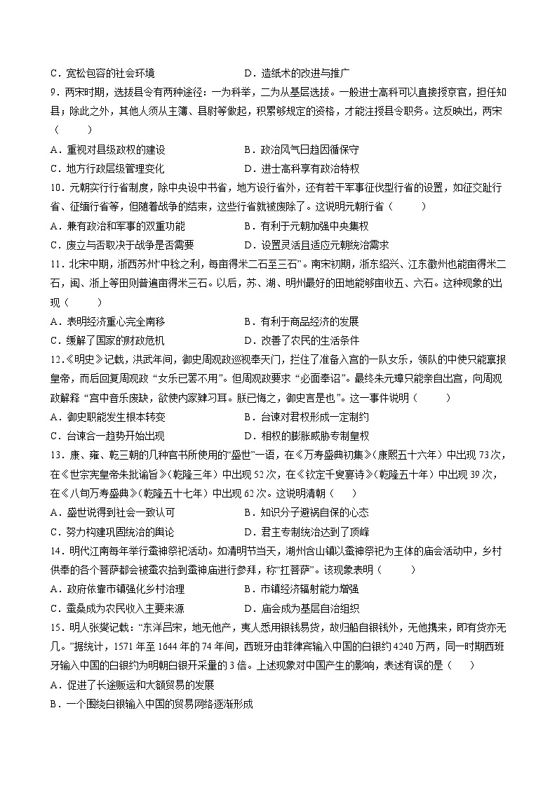 模块检测卷01 中国古代史测试卷（测试）-2024年高考历史二轮复习测试（新教材新高考）03