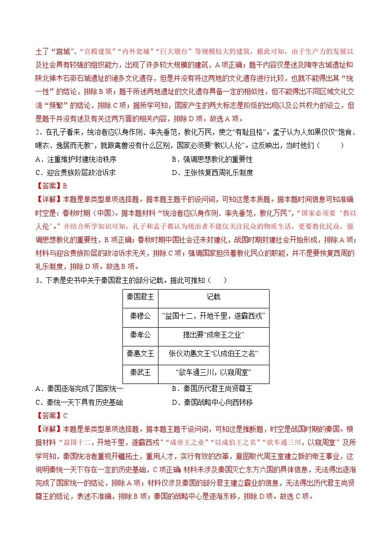 模块检测卷01 中国古代史测试卷（测试）-2024年高考历史二轮复习测试（新教材新高考）02