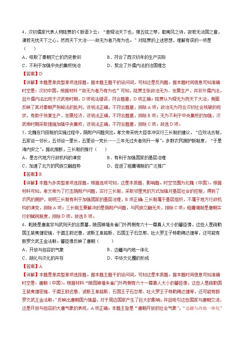模块检测卷01 中国古代史测试卷（测试）-2024年高考历史二轮复习测试（新教材新高考）03