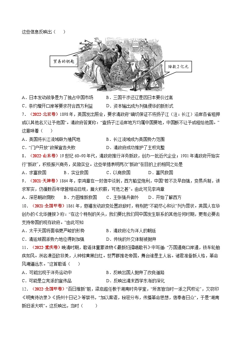 专题04 近代中国的救亡图存（练习）-2024年高考历史二轮复习练习（新教材新高考）03