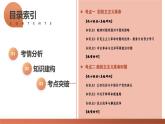 专题04 近代中国的救亡图存（课件）-2024年高考历史二轮复习课件（新教材新高考）