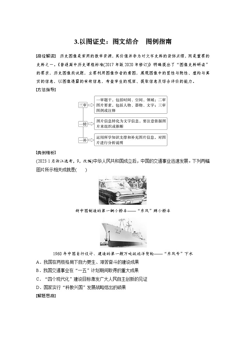 2024高考历史二轮复习能力提升　史法运用3——以图证史：图文结合　图例指南  学案（含答案）第1页