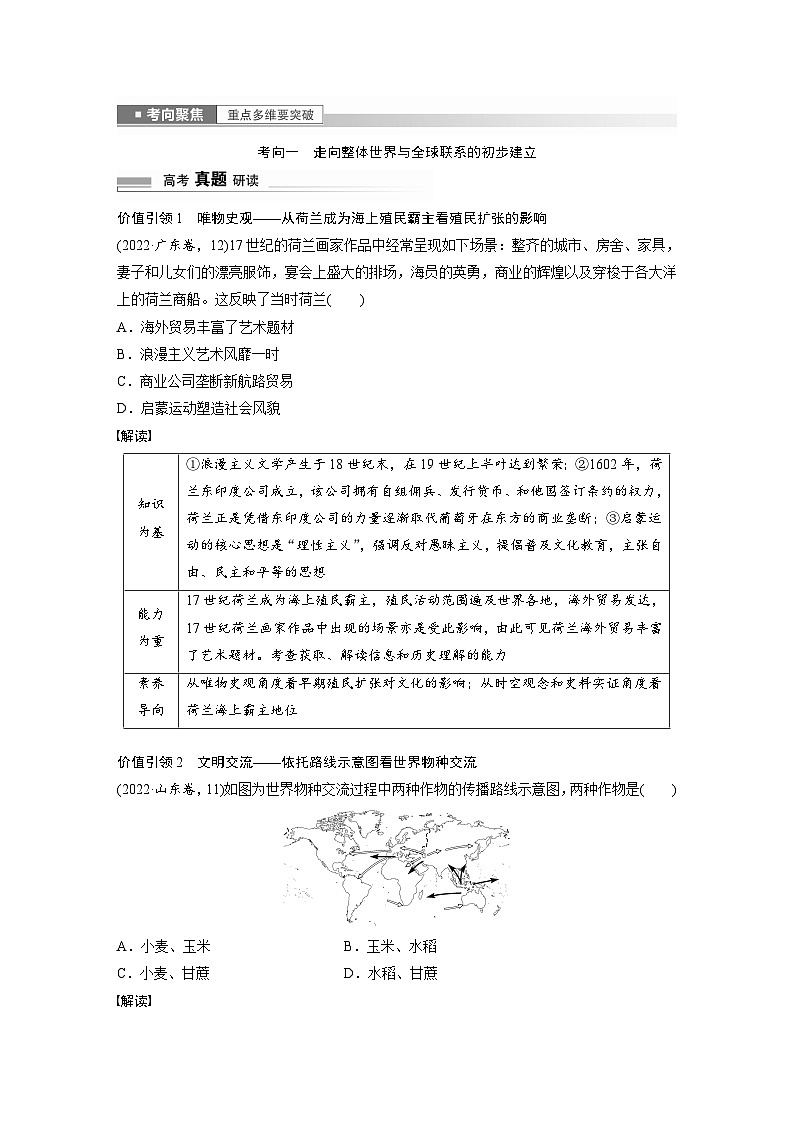板块三 世界史  第11讲　发现与扩张的时代——工场手工业时期 学案（含答案）-2024高考历史二轮复习03