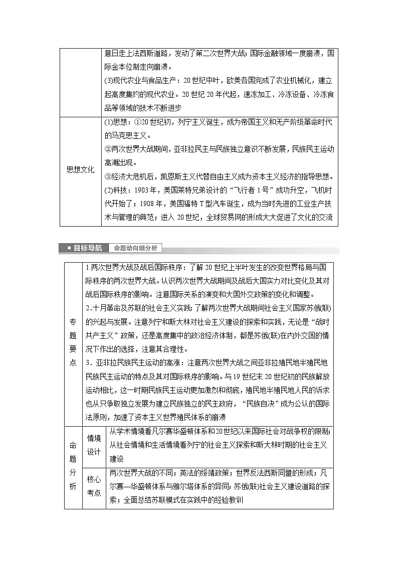 板块三 世界史  第13讲　战争与和平的时代——两次世界大战时期 学案（含答案）-2024高考历史二轮复习第2页