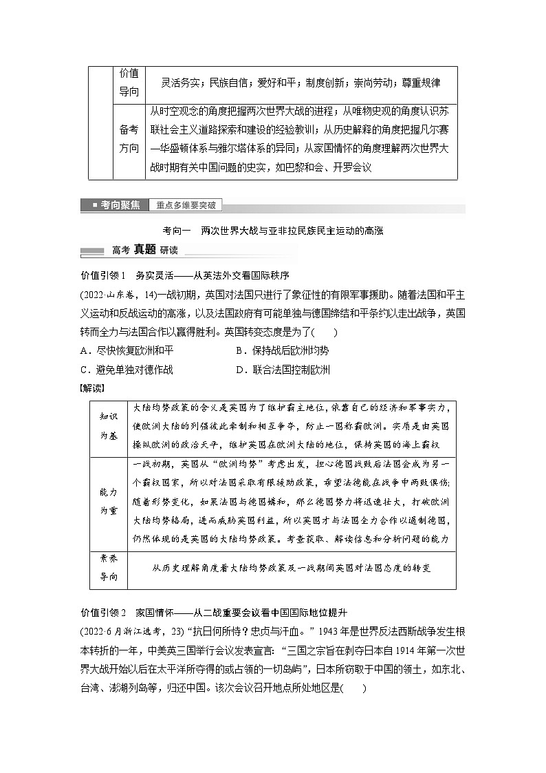 板块三 世界史  第13讲　战争与和平的时代——两次世界大战时期 学案（含答案）-2024高考历史二轮复习第3页