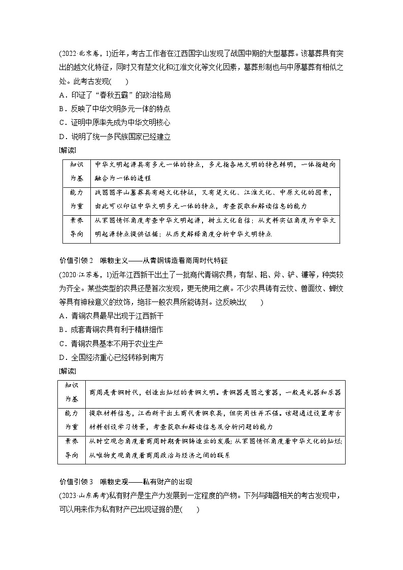 板块一 中国古代史 第1讲　中华文明的起源与奠基——先秦时期 学案（含答案）-2024高考历史二轮复习第3页