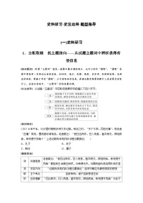 2024高考历史二轮复习能力提升　史料研习1——去粗取精　抓主题指向  学案（含答案）