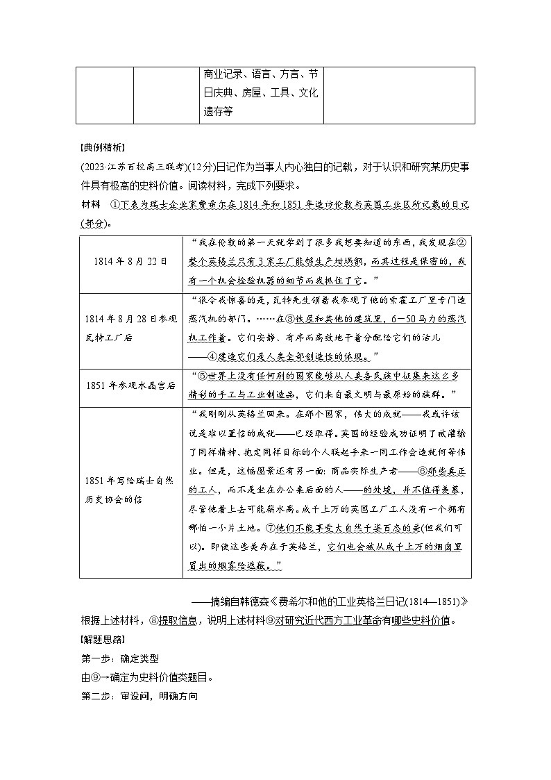 2024高考历史二轮复习能力提升　题型指导3——开放性试题之史料价值类 学案（含答案）第3页