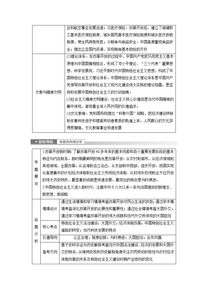 板块二 中国近现代史  第9讲　中华文明的变革与复兴——改革开放后 学案（含答案）-2024高考历史二轮复习第2页