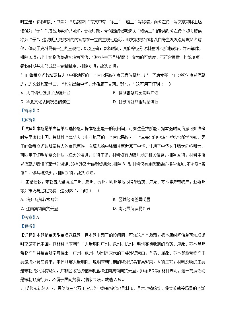 2023年高考真题——历史（河北卷）试卷（Word版附解析）02