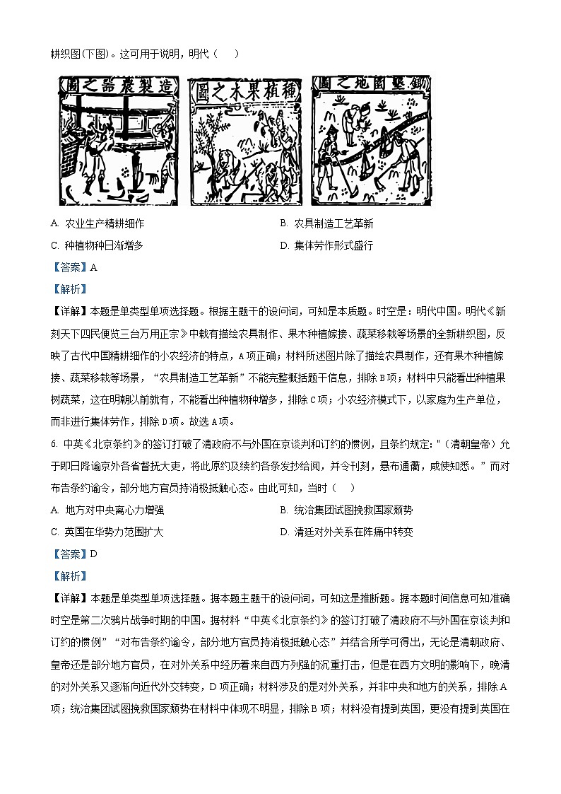 2023年高考真题——历史（河北卷）试卷（Word版附解析）03