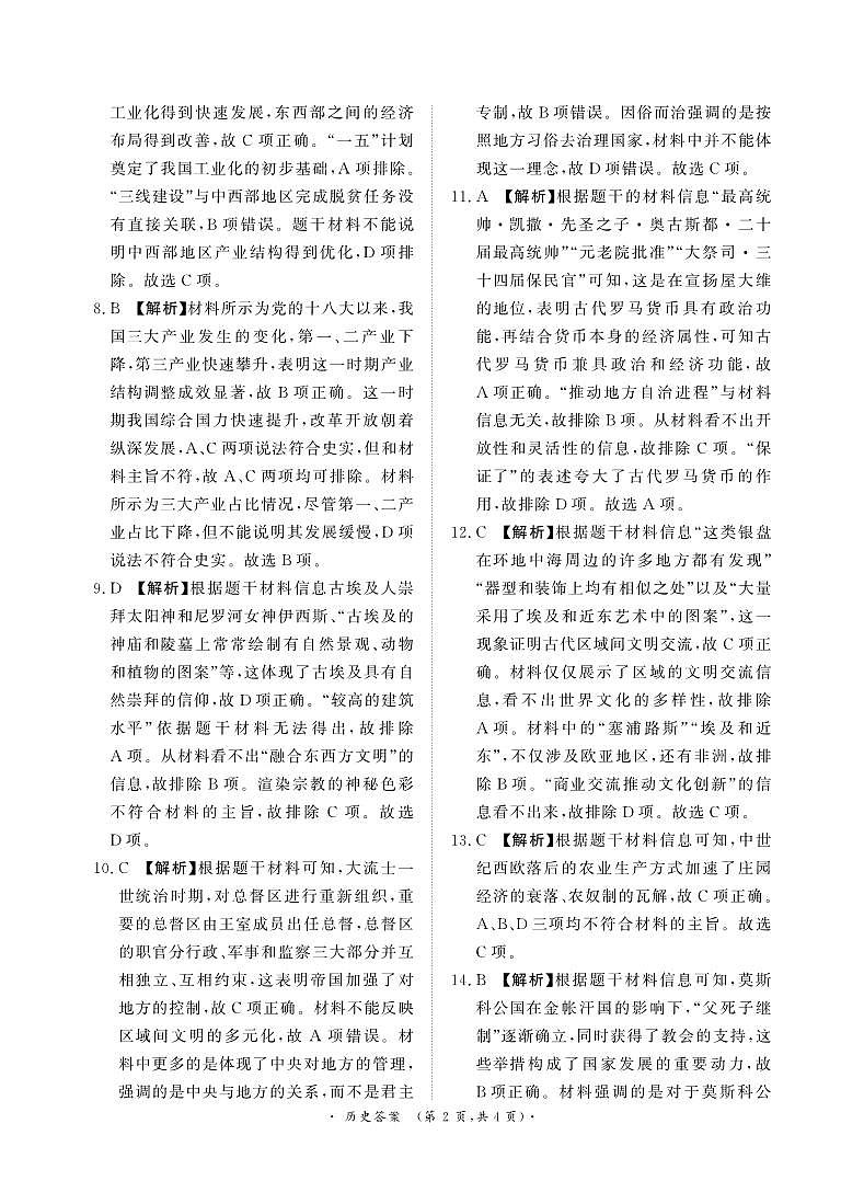 3月高一联考历史答案第2页