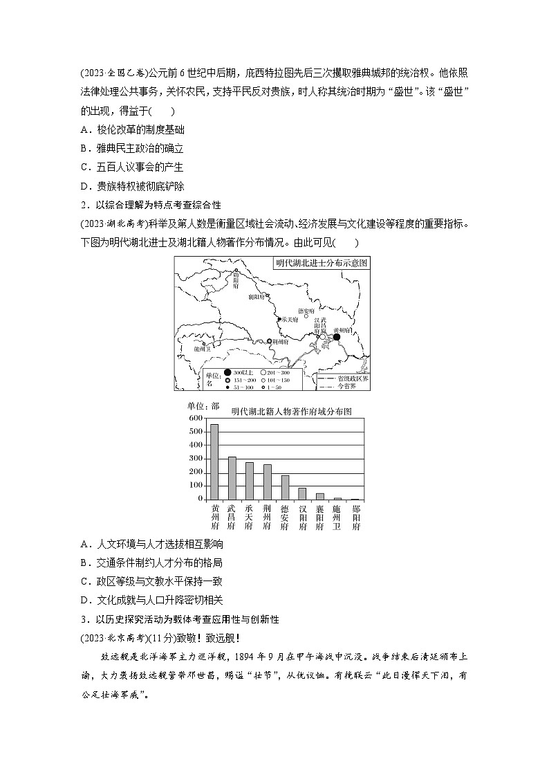 2024高考历史二轮复习命题研析　打通串联线——新高考“命题情境”　(一)学习情境 学案（含答案）第2页