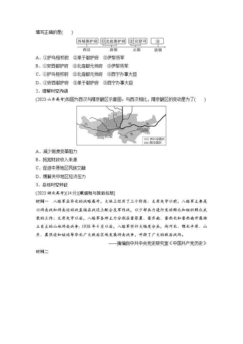 2024高考历史二轮复习命题研析　解银线——新高考“学科素养”　(二)学科本质——时空观念 学案（含答案）第2页