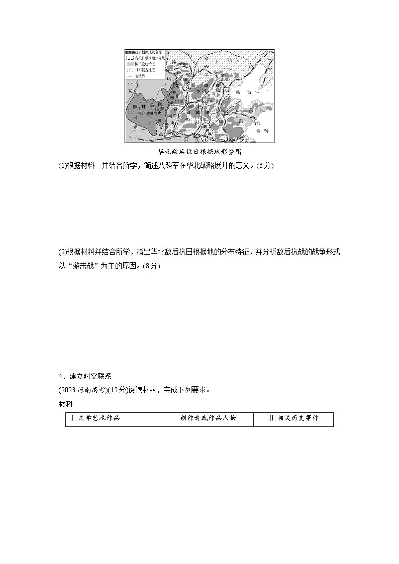 2024高考历史二轮复习命题研析　解银线——新高考“学科素养”　(二)学科本质——时空观念 学案（含答案）第3页