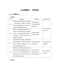 2024高考历史二轮复习命题研析　解银线——新高考“学科素养”　(三)必要途径——史料实证 学案（含答案）