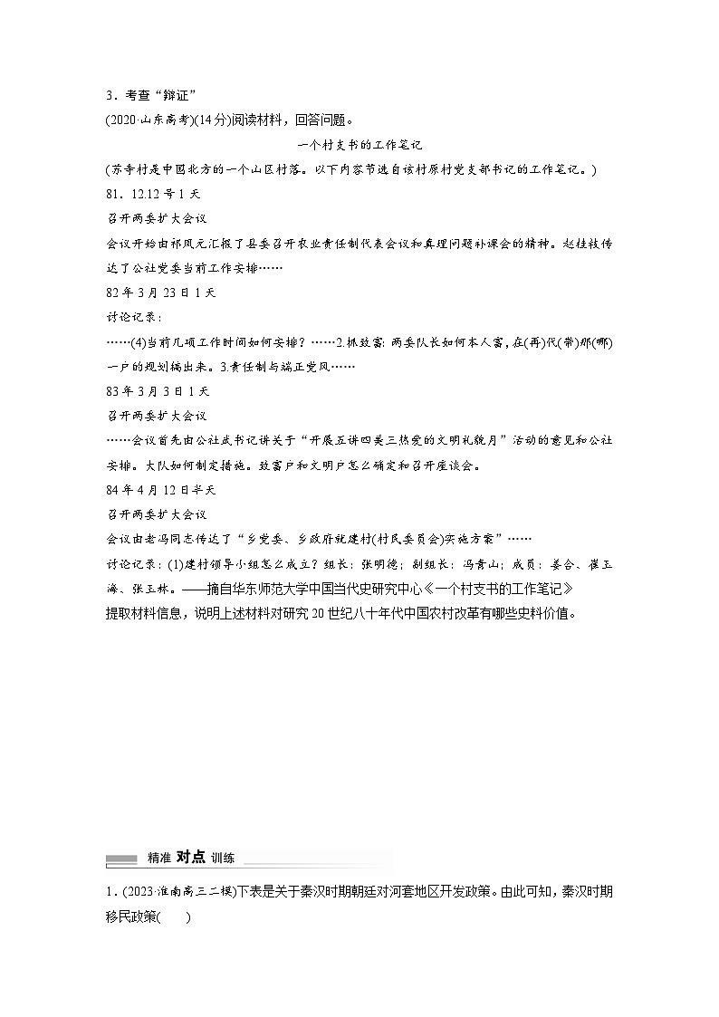 2024高考历史二轮复习命题研析　解银线——新高考“学科素养”　(三)必要途径——史料实证 学案（含答案）第3页