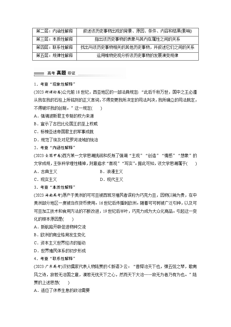 2024高考历史二轮复习命题研析　解银线——新高考“学科素养”　(四)能力要求——历史解释 学案（含答案）第2页