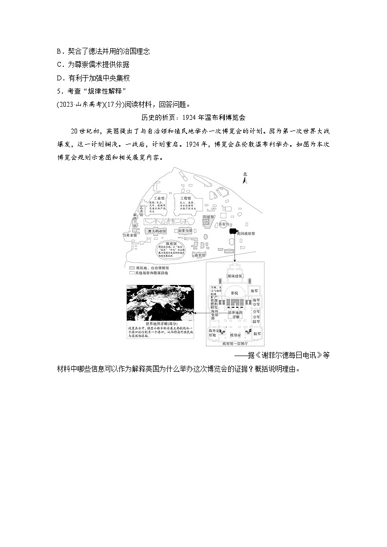 2024高考历史二轮复习命题研析　解银线——新高考“学科素养”　(四)能力要求——历史解释 学案（含答案）第3页