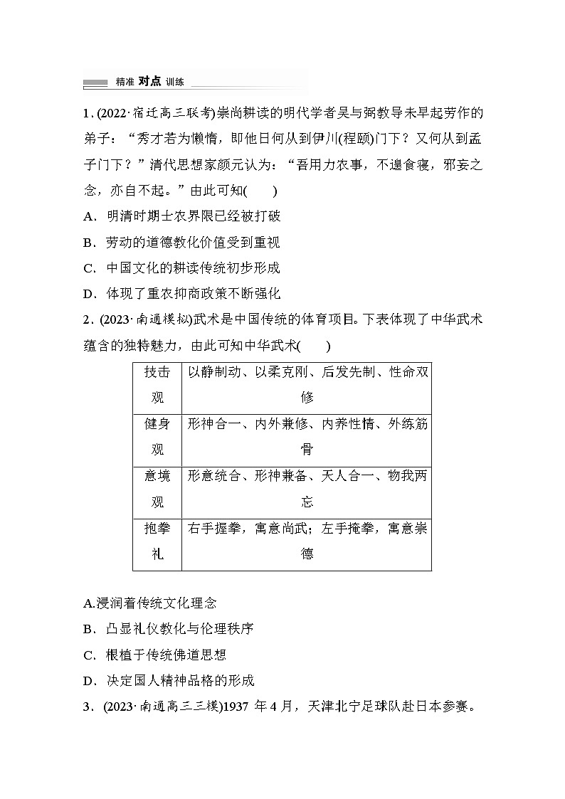 2024高考历史二轮复习命题研析　抓金线——新高考“价值导向”　(二)贯彻五育并举　促进全面发展 学案（含答案）第3页