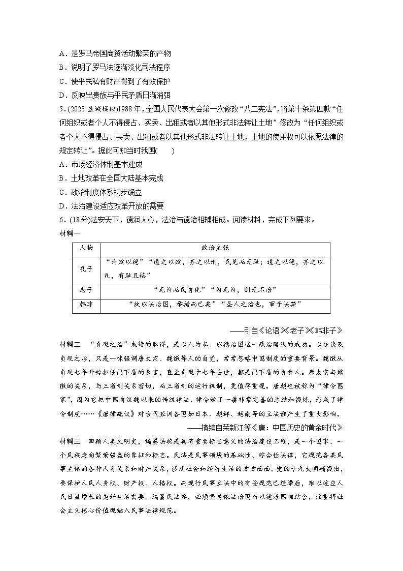 2024高考历史二轮复习命题研析　抓金线——新高考“价值导向”　(四)厚植人文精神　强化法治观念 学案（含答案）第3页