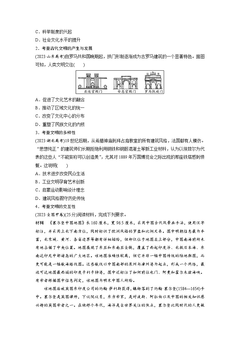 2024高考历史二轮复习命题研析　抓金线——新高考“价值导向”　(五)拓展历史视界　文明交流互鉴 学案（含答案）第2页