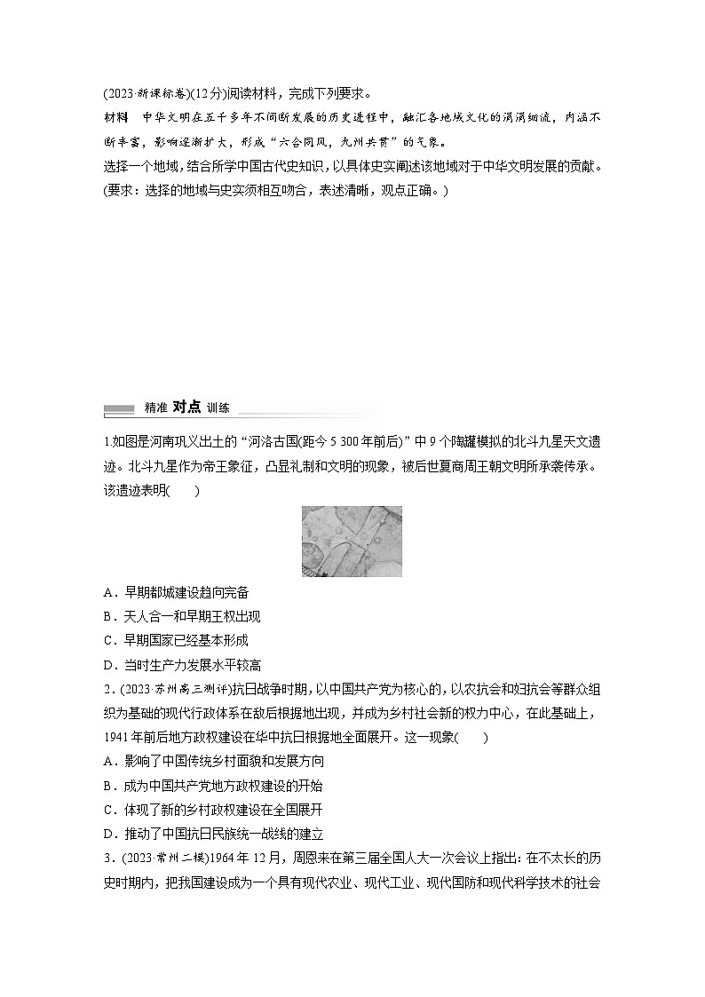 2024高考历史二轮复习命题研析　抓金线——新高考“价值导向”　(一)关注五史教育　坚定四个自信 学案（含答案）03