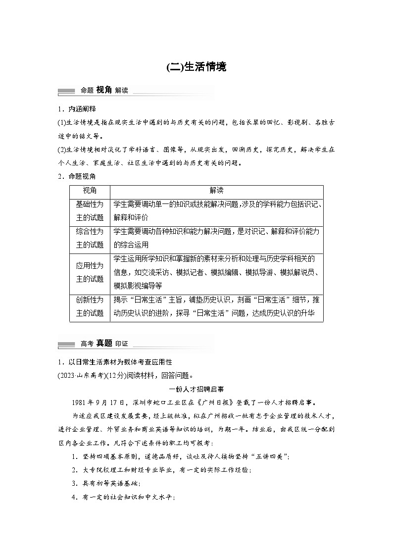 2024高考历史二轮复习命题研析　打通串联线——新高考“命题情境”　(二)生活情境 学案（含答案）第1页