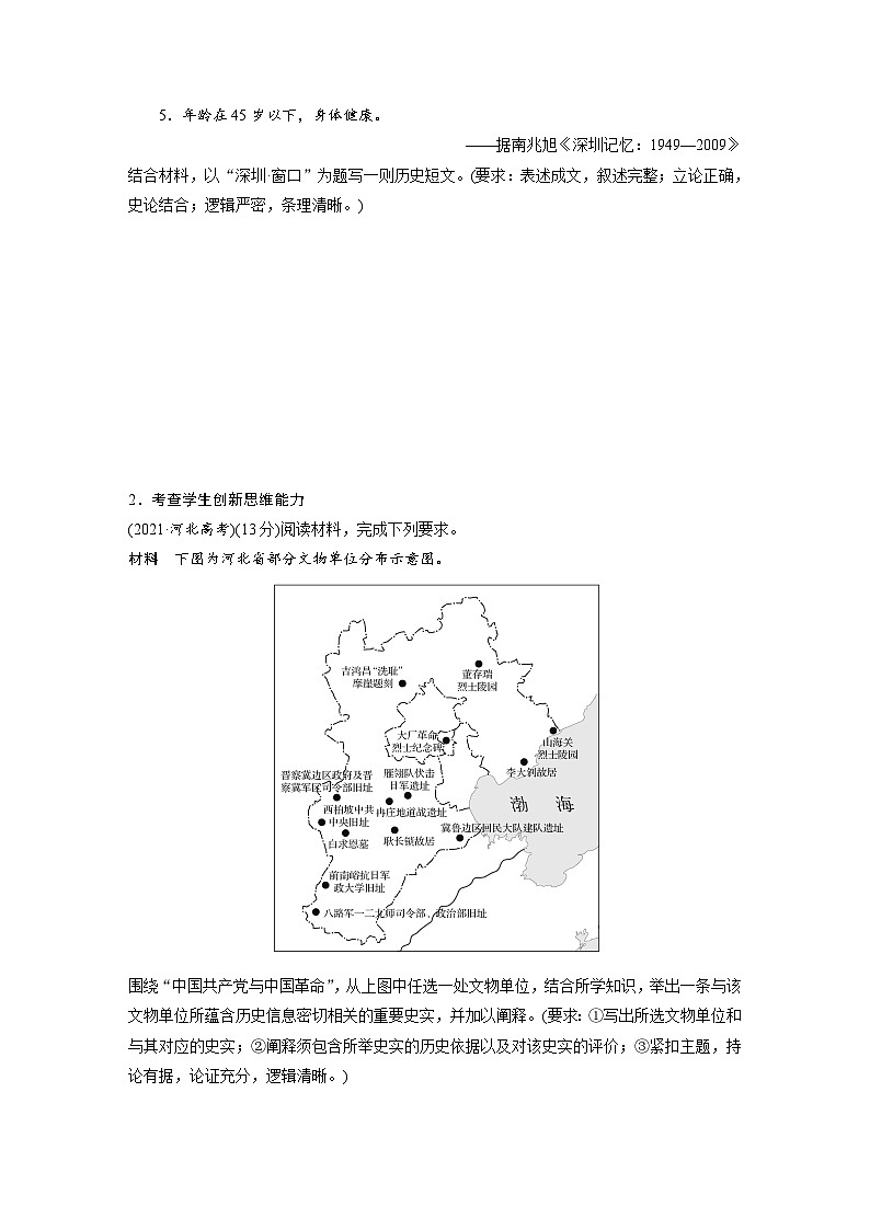2024高考历史二轮复习命题研析　打通串联线——新高考“命题情境”　(二)生活情境 学案（含答案）第2页
