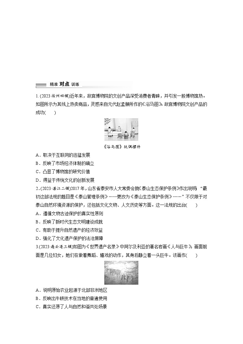 2024高考历史二轮复习命题研析　打通串联线——新高考“命题情境”　(二)生活情境 学案（含答案）第3页