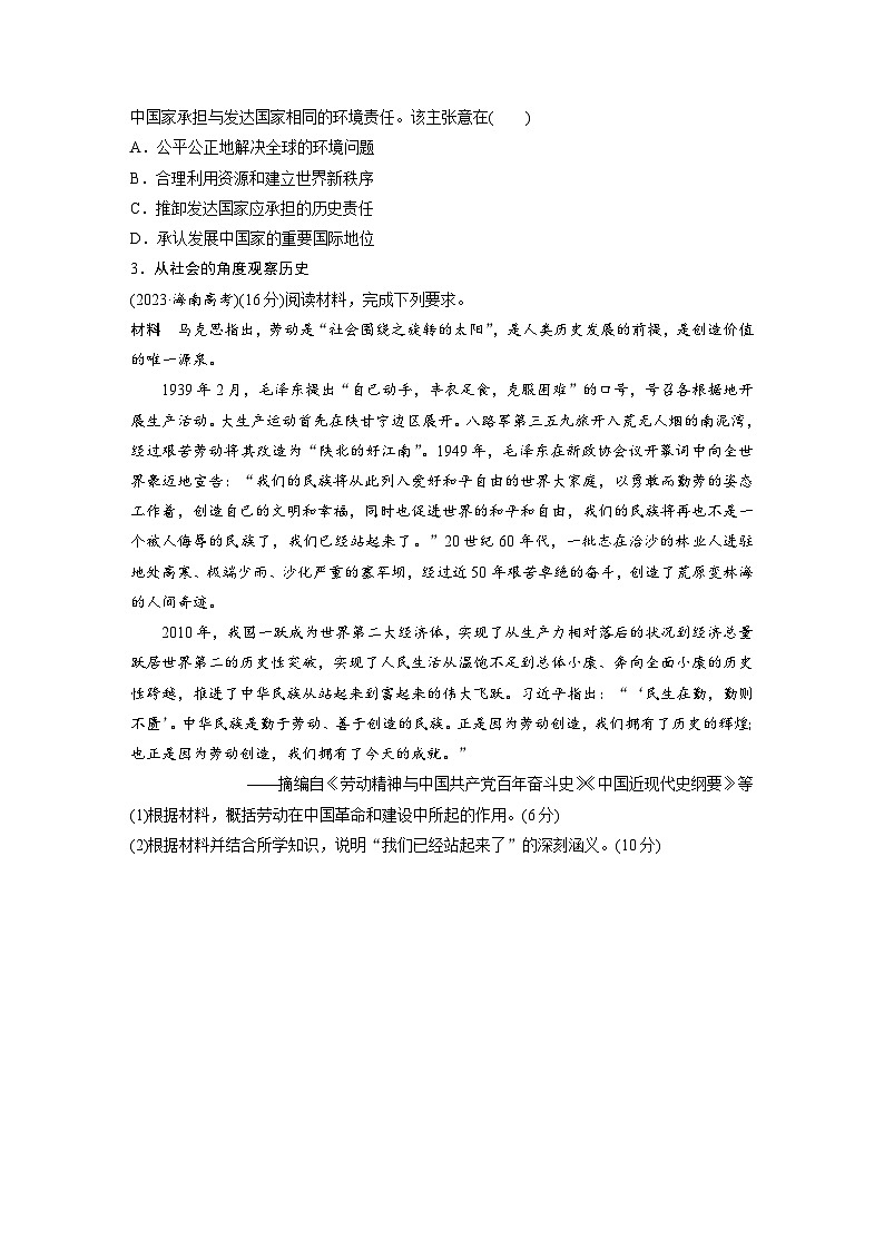 2024高考历史二轮复习命题研析　打通串联线——新高考“命题情境”　(三)社会情境 学案（含答案）第2页