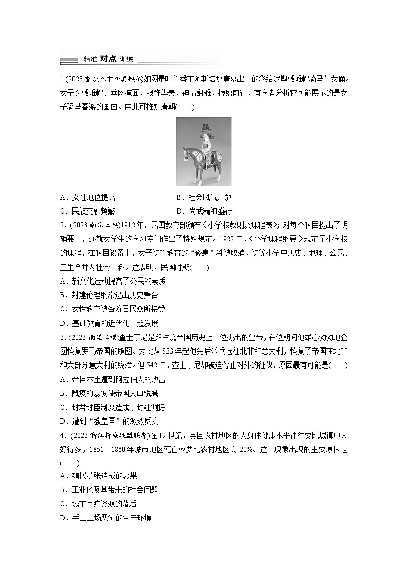 2024高考历史二轮复习命题研析　打通串联线——新高考“命题情境”　(三)社会情境 学案（含答案）第3页