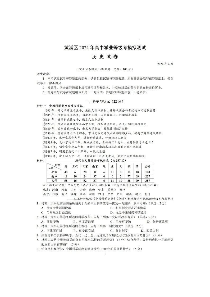 2024届上海市黄埔区高三二模历史试卷及答案01