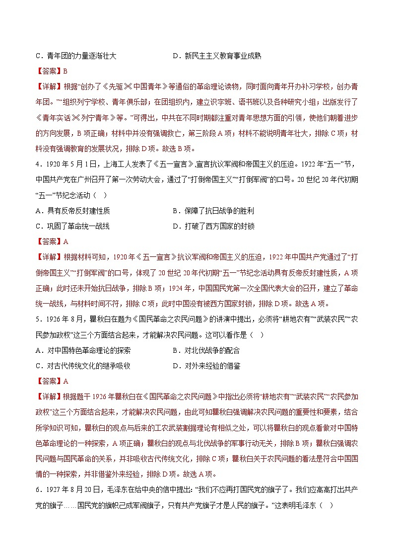 专题01 中共党史（解析版）第2页