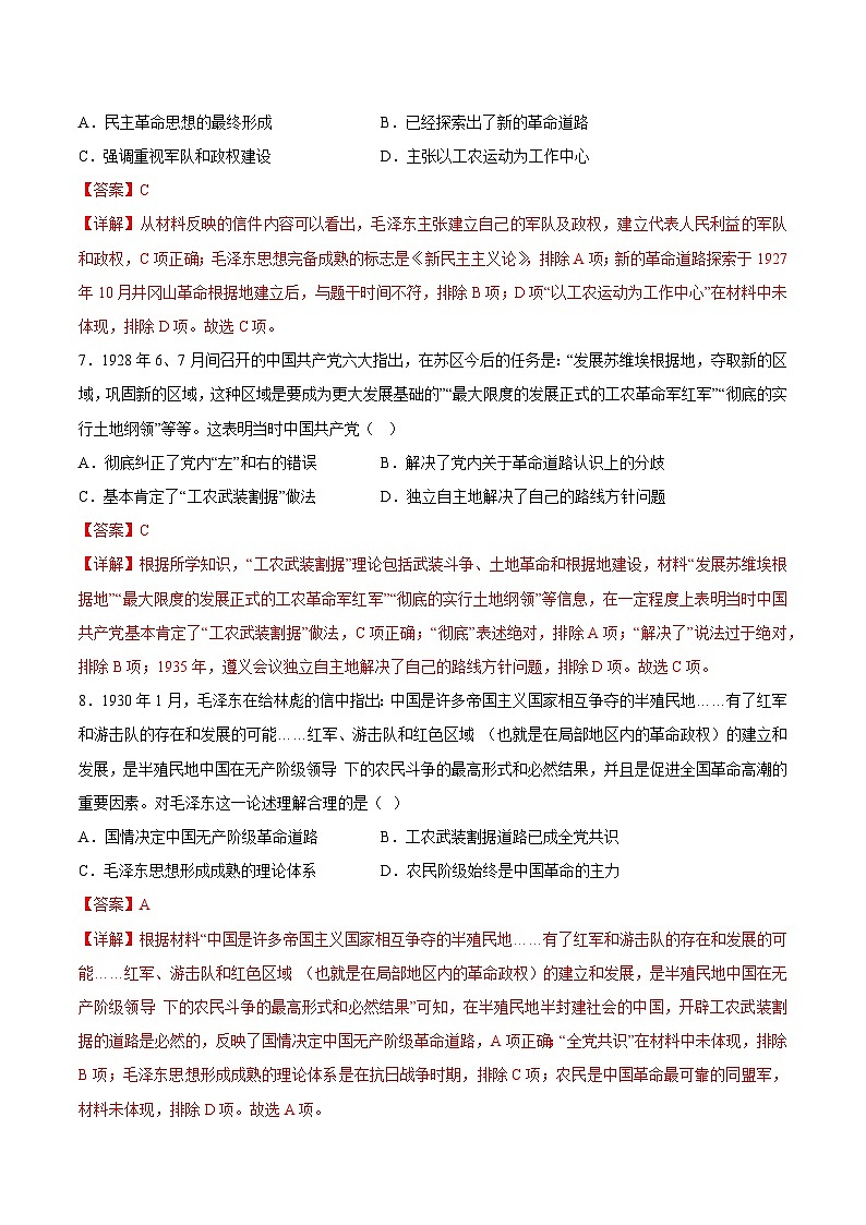 专题01 中共党史（解析版）第3页
