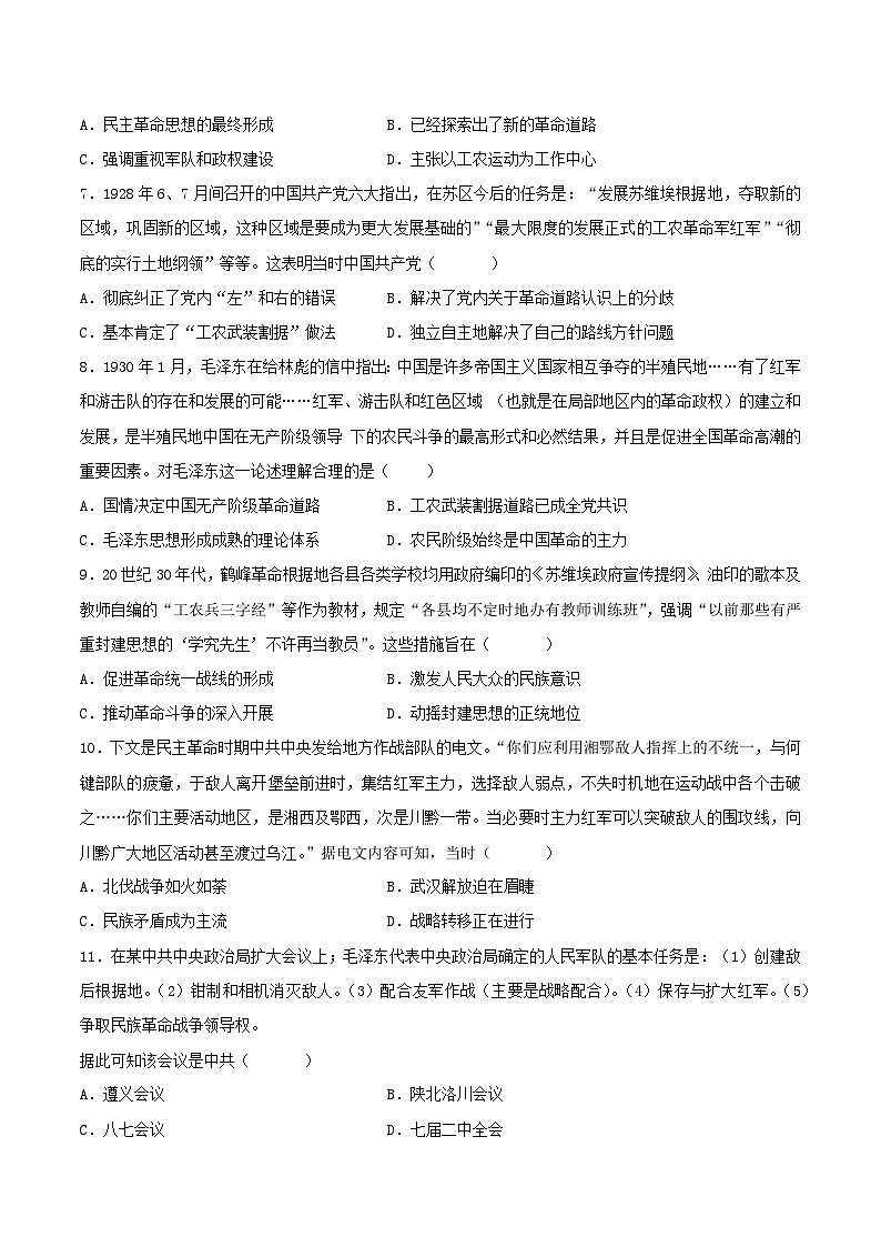 专题01 中共党史（原卷版）第2页