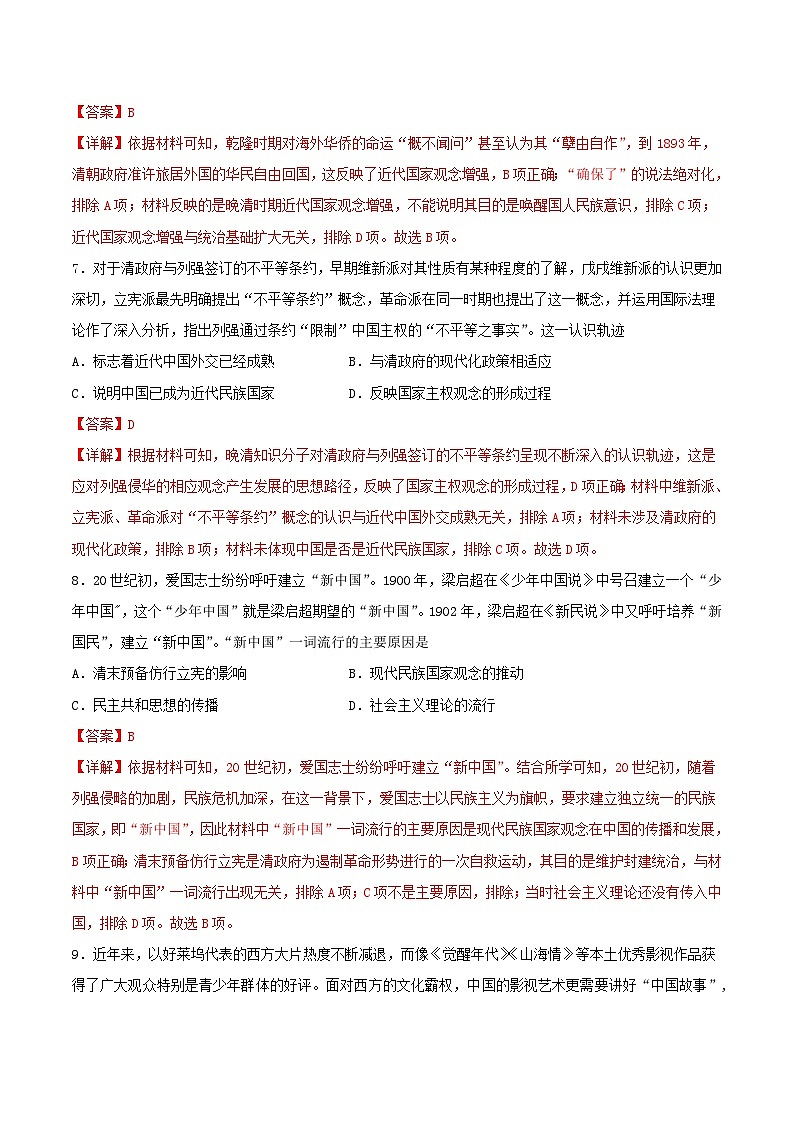 专题02 近代中外的民族主义（解析版）第3页