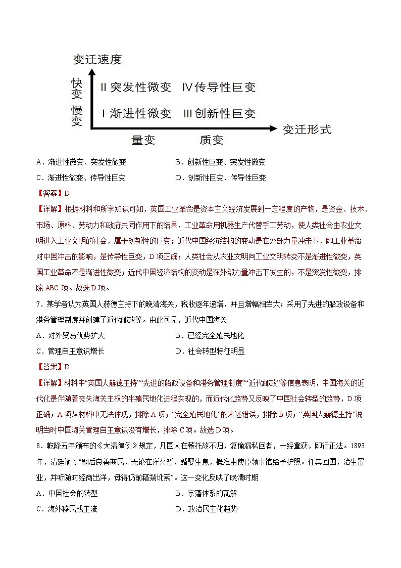 专题03 社会转型与文明演进（解析版）第3页
