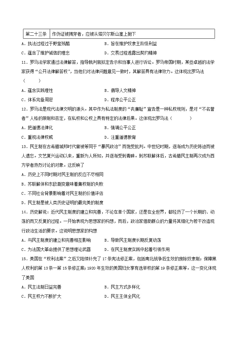 专题04 公平正义、民主平等（原卷版）第3页