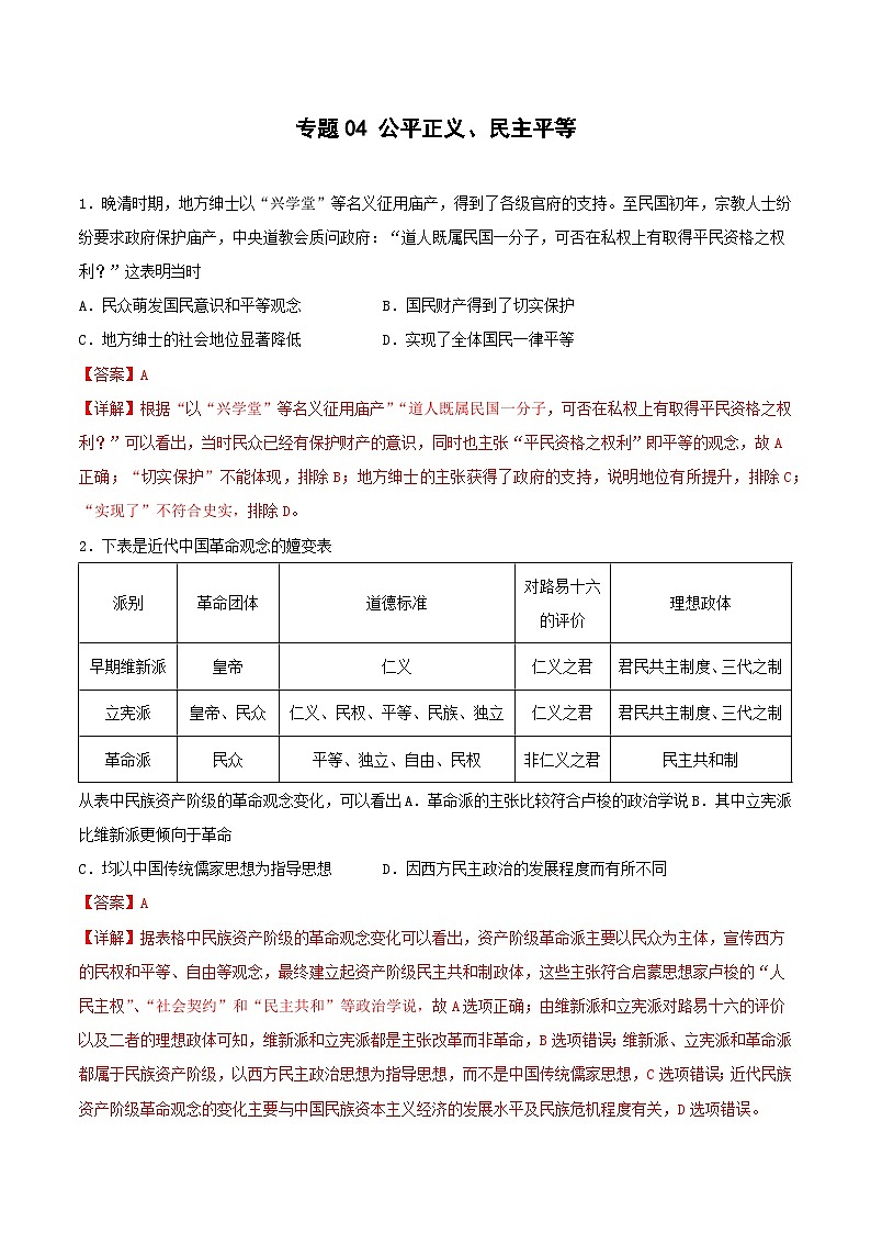 专题04 公平正义、民主平等（解析版）第1页