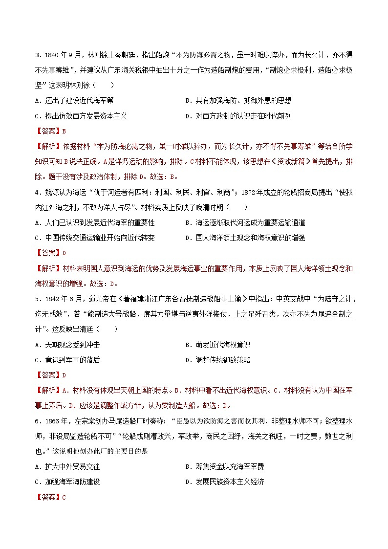 专题05 海防建设、海权意识（解析版）第2页