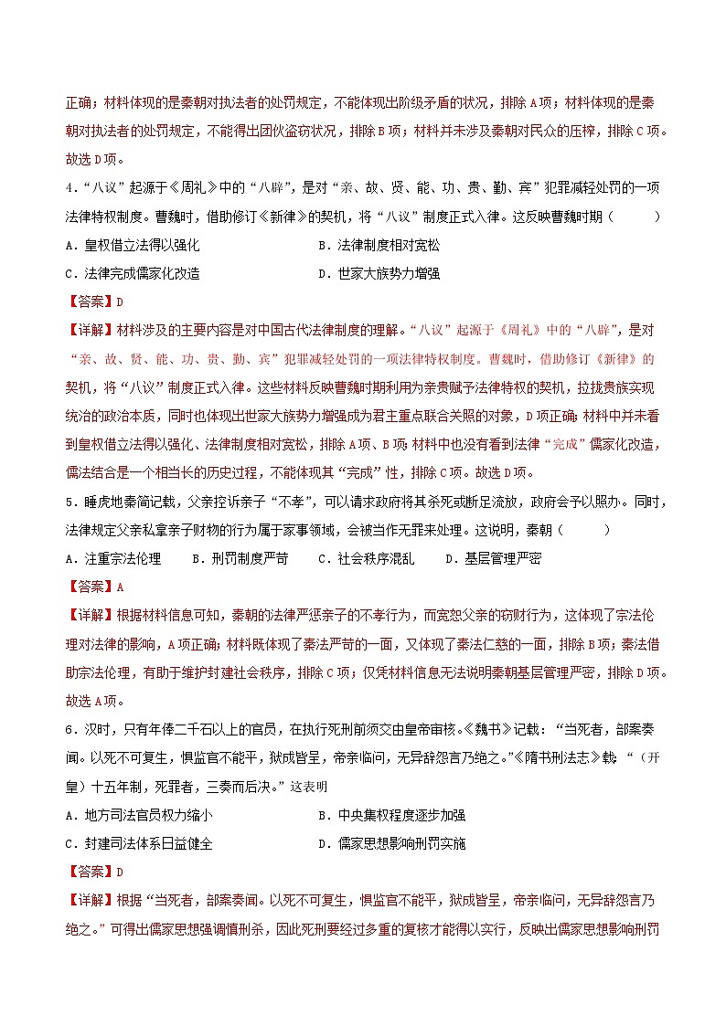 专题06 古今中外法律、法治、反腐（解析版）第2页