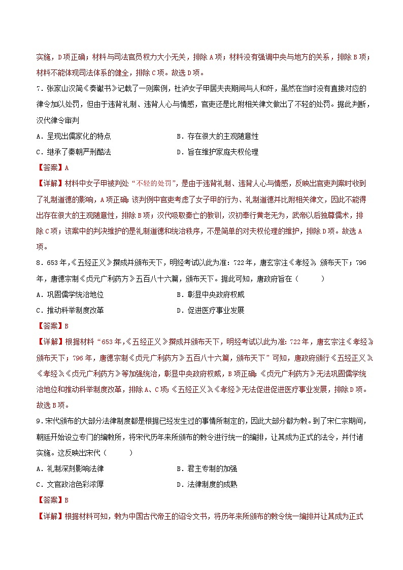 专题06 古今中外法律、法治、反腐（解析版）第3页