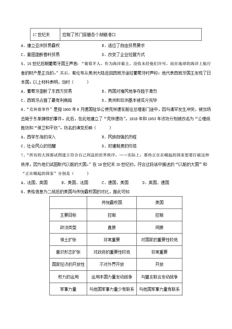 专题07 大国的崛起（原卷版）第2页