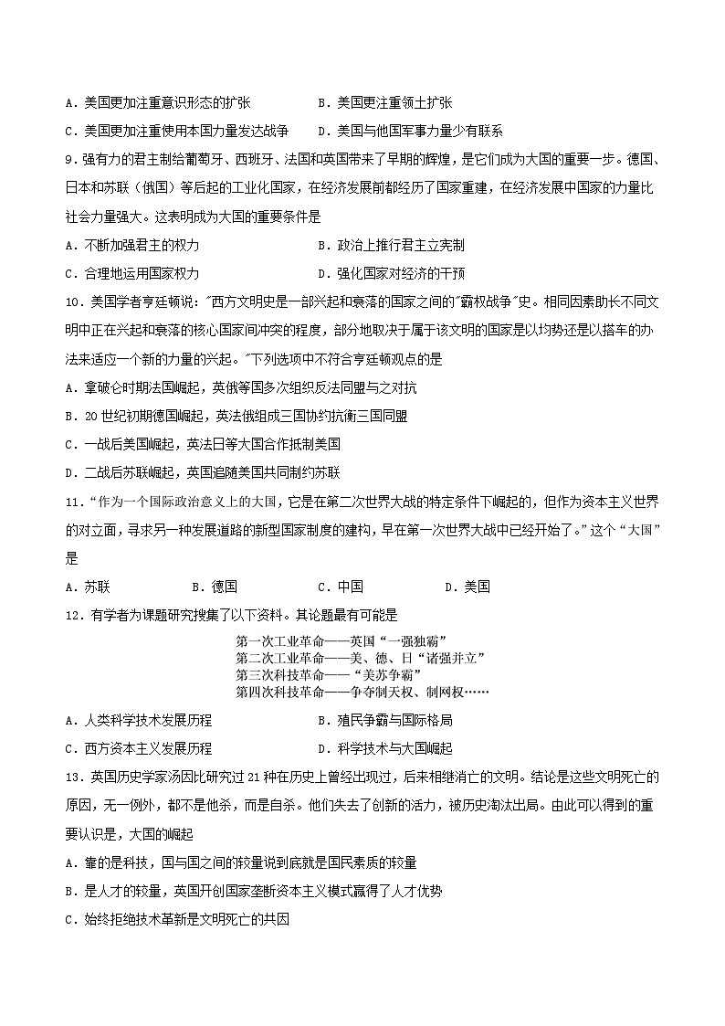 专题07 大国的崛起（原卷版）第3页