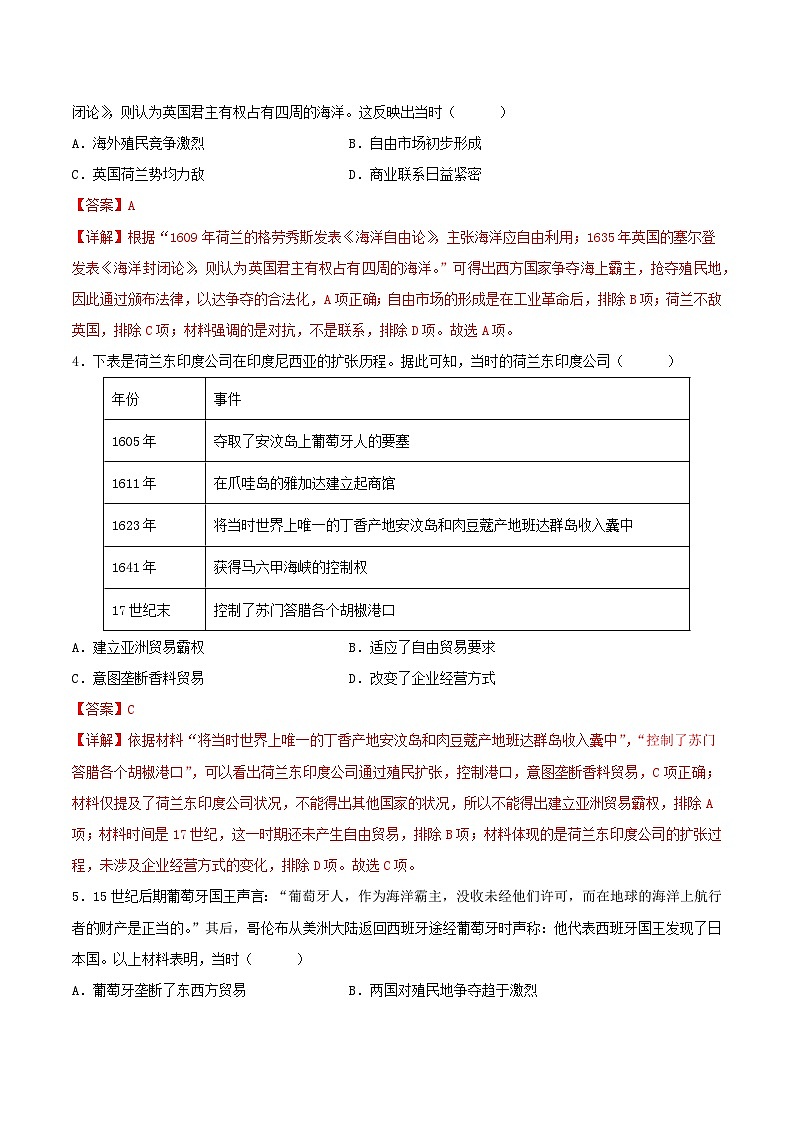 专题07 大国的崛起（解析版）第2页