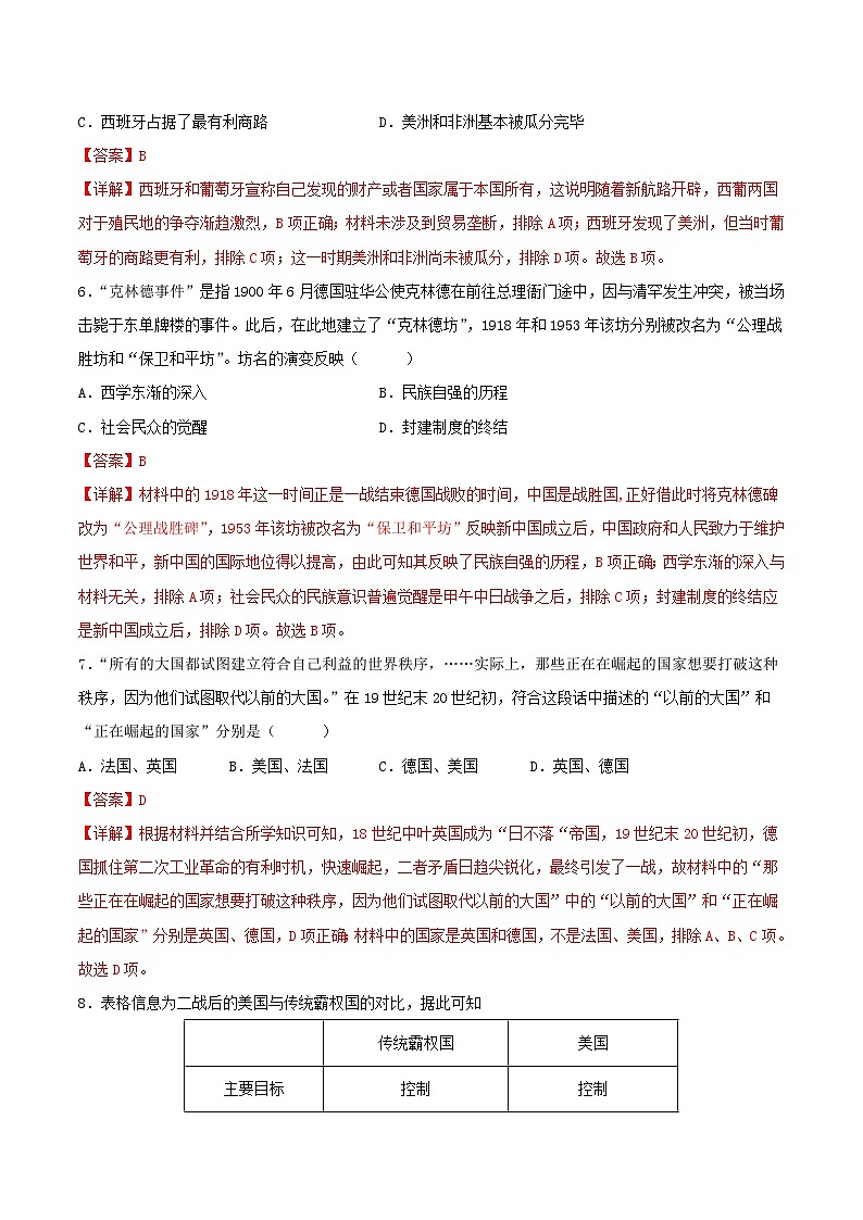 专题07 大国的崛起（解析版）第3页